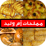 مملحات ام وليد رمضان 2018 icon