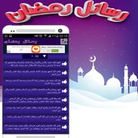 رسائل رمضان скриншот 3