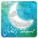 مسبحة رمضان الالكترونية-APK