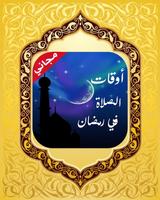 أوقات الصلاة salat time capture d'écran 3