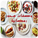 وصفات سحور رمضانية APK