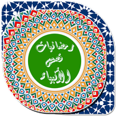 رمضانيات  icon
