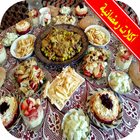 رمضان : فطور رمضان حلويات ـ كيك ـ مملحات icono
