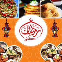 أكل  رمضانية (2018)  للطبخ بدون نت ポスター
