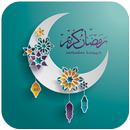 خلفيات رمضان 2017 : رمضانية APK