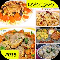 وصفات مقبلات شهيوات رمضان 2015 포스터