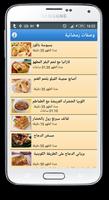 وصفات مقبلات شهيوات رمضان 2015 скриншот 1