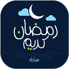 آیکون‌ صور رمضان 2017