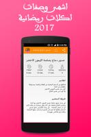 وصفات  رمضان 2017  بدون أنترنت captura de pantalla 1