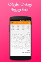 وصفات  رمضان 2017  بدون أنترنت capture d'écran 2