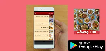 جديد 100 وصفة رمضانية عربية