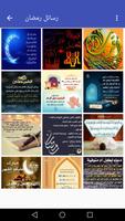 رسائل رمضان المبارك بدون نت‎ скриншот 1