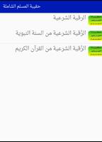 حقيبة المسلم الشاملة2017 تصوير الشاشة 3