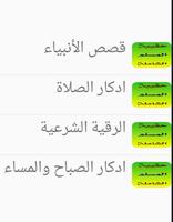 حقيبة المسلم الشاملة2017 الملصق