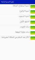حقيبة المسلم الشاملة2017 تصوير الشاشة 2