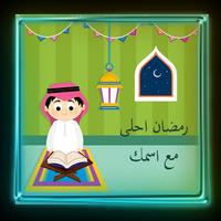 رمضان احلى مع Affiche