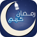 Рамадан песни - исламские APK