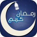 APK Famous Ramadan Songs