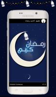 پوستر Famous Ramadan Songs