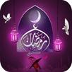 رسائل و صور رمضان Ramadan SMS APK