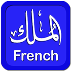Al-Mulk French Read & Listen ไอคอน