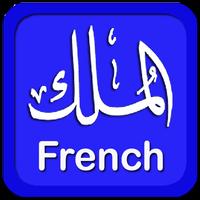 Al-Mulk French Read & Listen โปสเตอร์