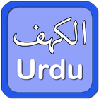 Al-Kahf Urdu Read & Listen أيقونة