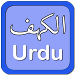 Al-Kahf Urdu Read & Listen APK