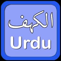 Al-Kahf Urdu Read & Listen Affiche