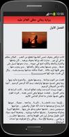 رواية رماني حظي العاثر عليه screenshot 3