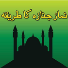 Namaz e Janaza in Urdu icon