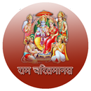 Ram Charit Manash (Hindi) APK