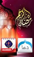 Ramadan 2018 | Ramazan 2018 Prayers and Timings Affiche