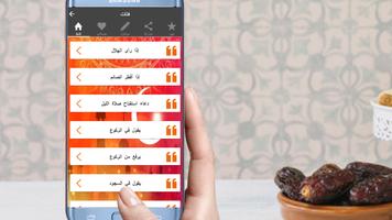 أدعية و أذكار رمضان screenshot 2