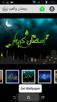 اجمل صور رمضان والعيد capture d'écran 2