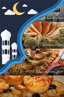 هلا برمضان وأكلات Plakat