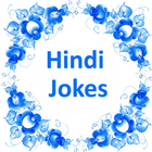 Icona Latest Hindi Joke of 2017
