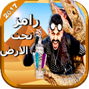 Adventure game with Ramez Jalal Underground (2017) APK