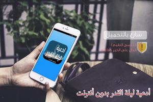 أدعية ليلة القدر بدون أنترنت โปสเตอร์