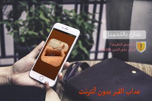 عداب القبر بدون أنترنت Affiche