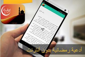 3 Schermata الدعاء في رمضان بدون أنترنت