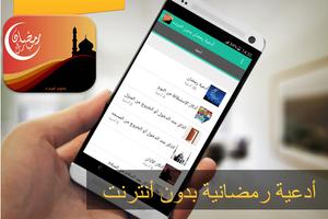 الدعاء في رمضان بدون أنترنت Ekran Görüntüsü 1