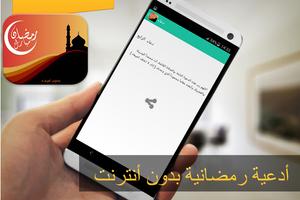 2 Schermata الدعاء في رمضان بدون أنترنت
