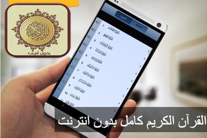 القرآن الكريم كامل بدون انترنت Screenshot 1