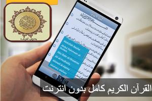 القرآن الكريم كامل بدون انترنت スクリーンショット 2