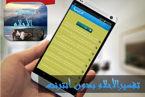 تفسيرالأحلام بدون أنترنت تصوير الشاشة 1