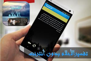 تفسيرالأحلام بدون أنترنت تصوير الشاشة 2