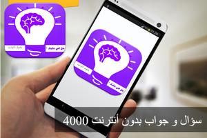 4000 سؤال و جواب بدون أنترنت اسکرین شاٹ 3