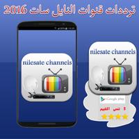 ترددات قنوات النايل سات 2016 gönderen