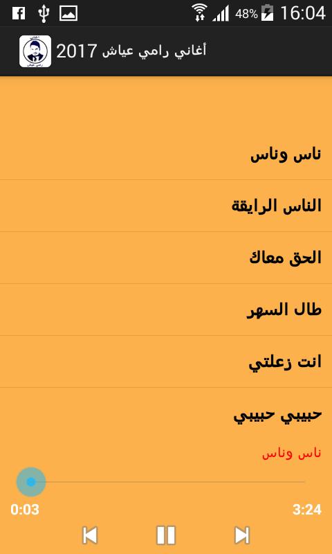 أغاني رامي عياش 2017 For Android Apk Download